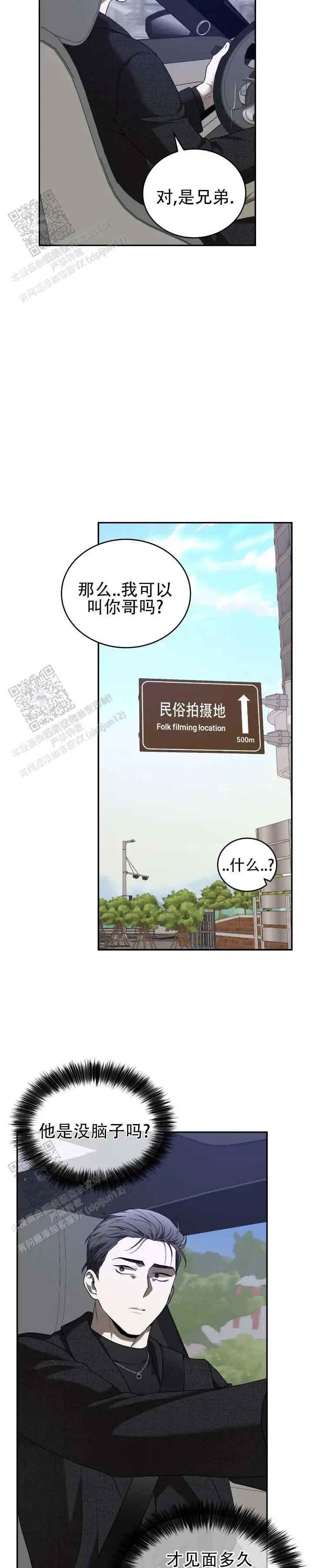 坏演技 - 随你 - 第7页