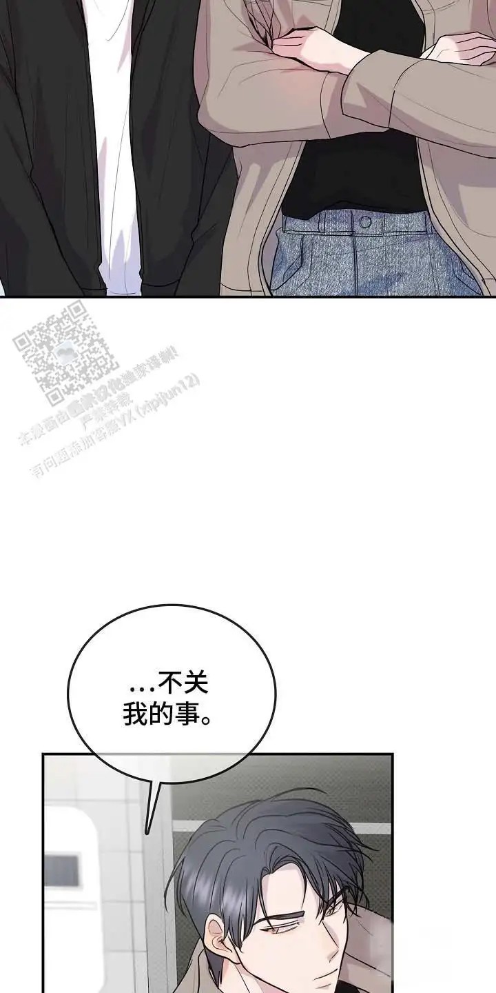 天生契合 - 转校生 - 第21页