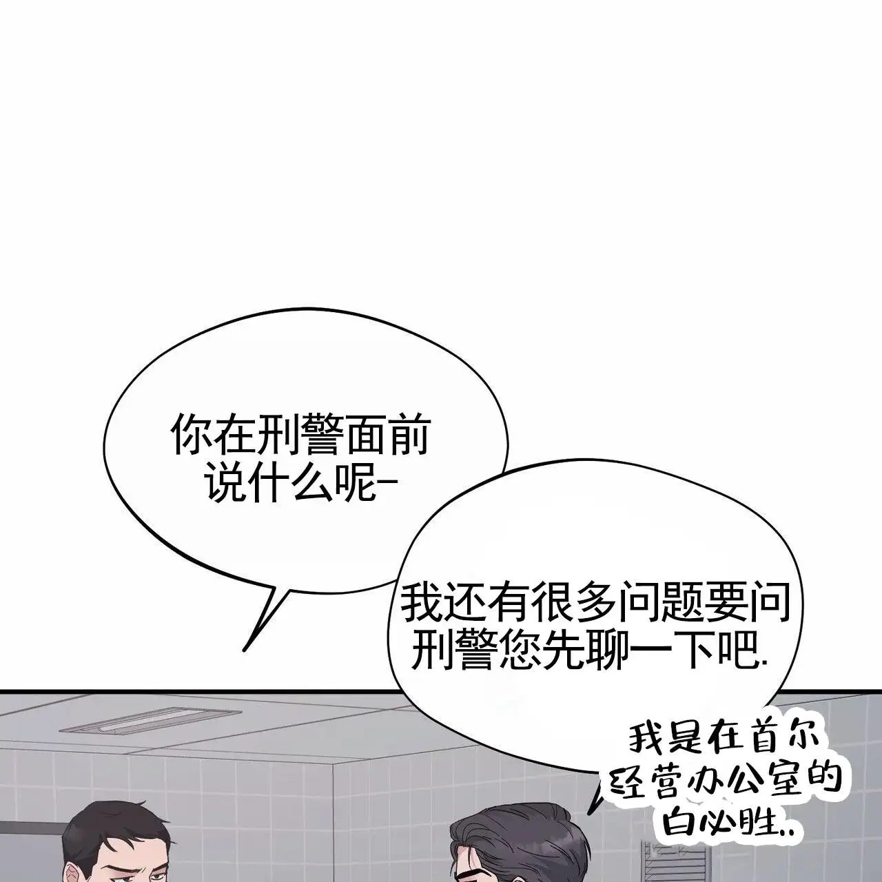 纯情黑帮 - 逃走 - 第62页