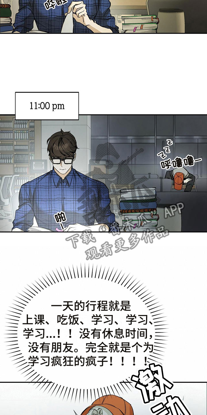 书呆子计划 - 跟踪 - 第8页