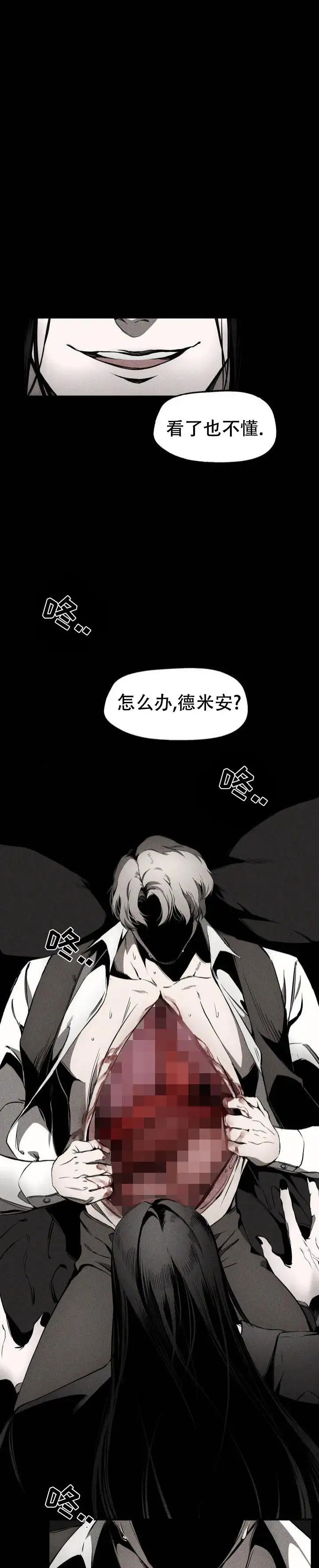 魔王与秘书 - 我不相信 - 第5页