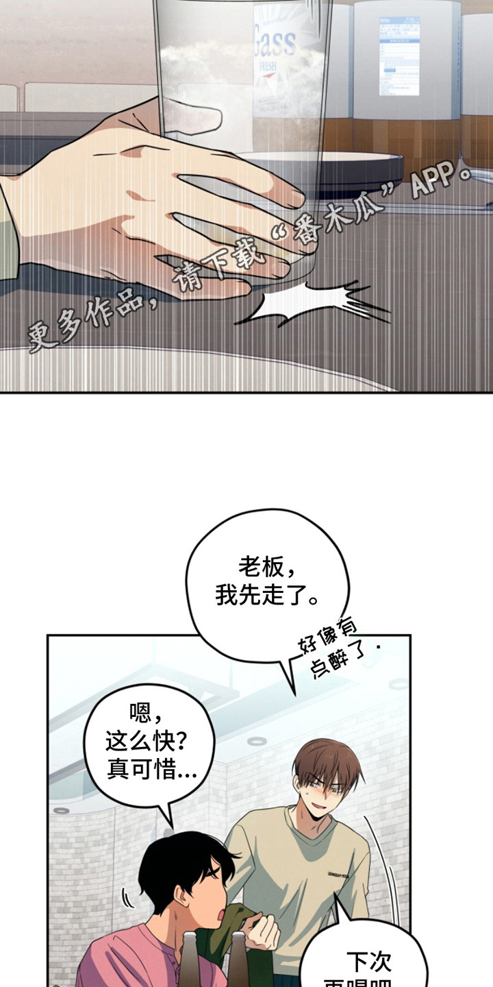 融冰 - 送回家 - 第6页
