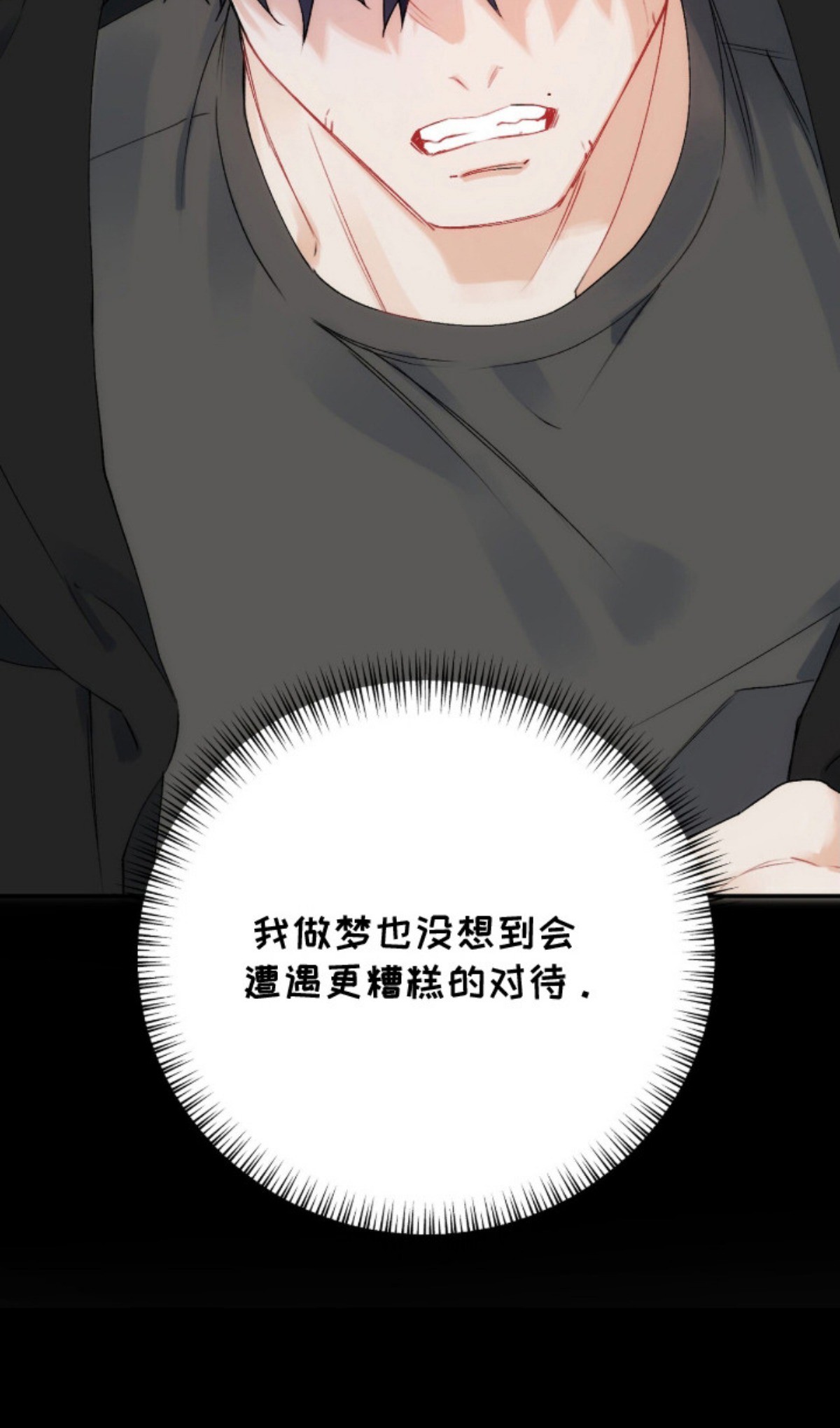 爱如荆棘 - 失策 - 第20页