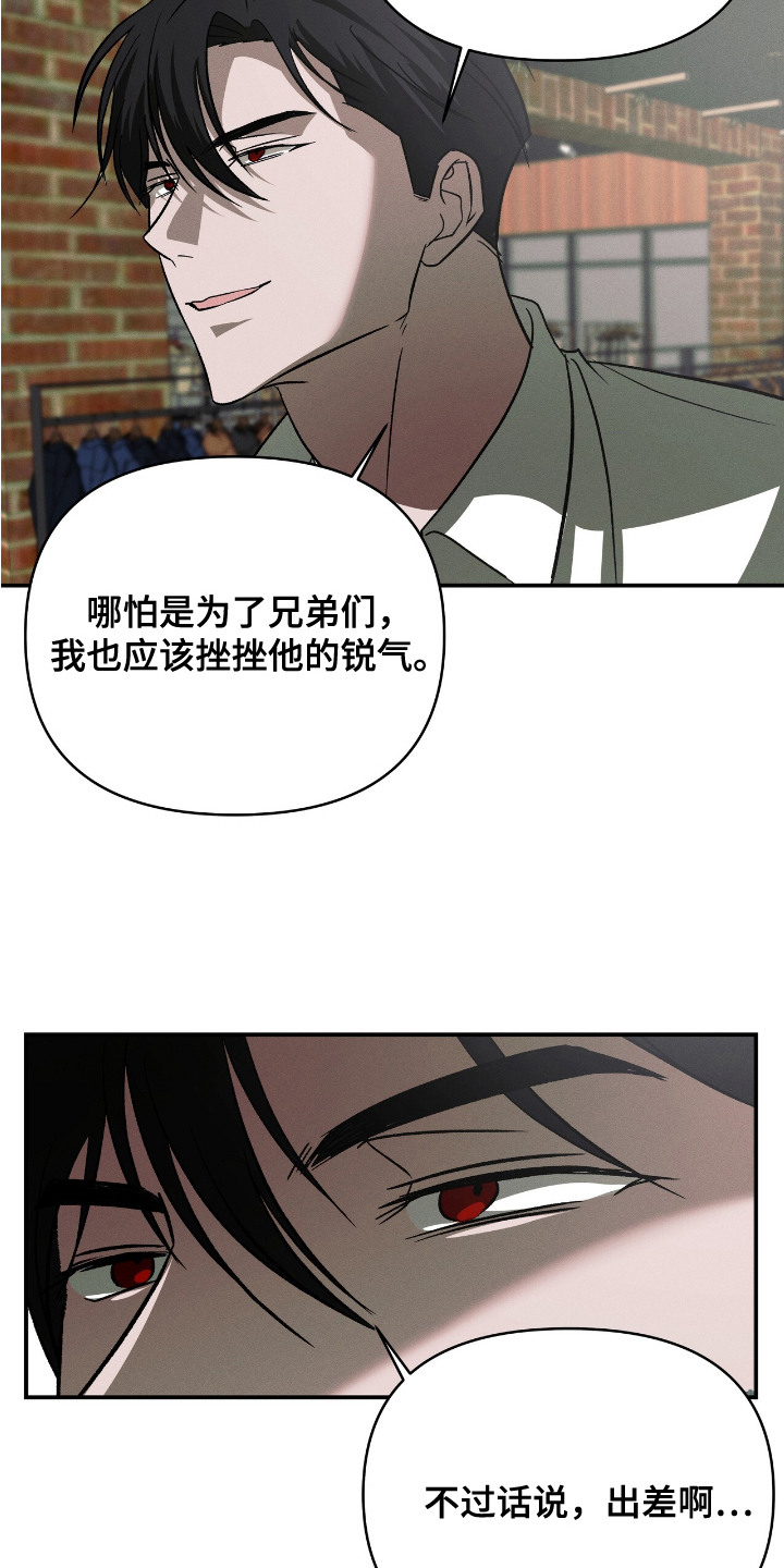 蛊惑之链 - 寒意 - 第20页