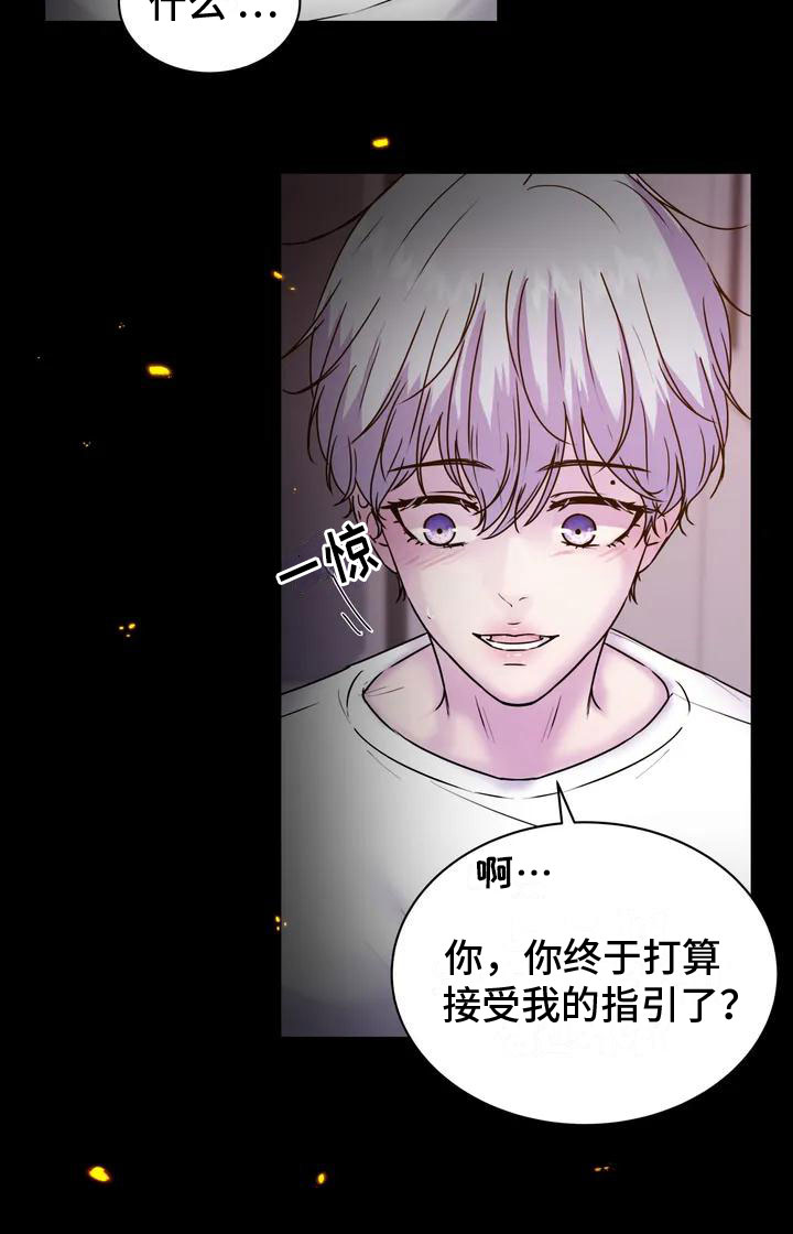 曙光 - 固执 - 第21页