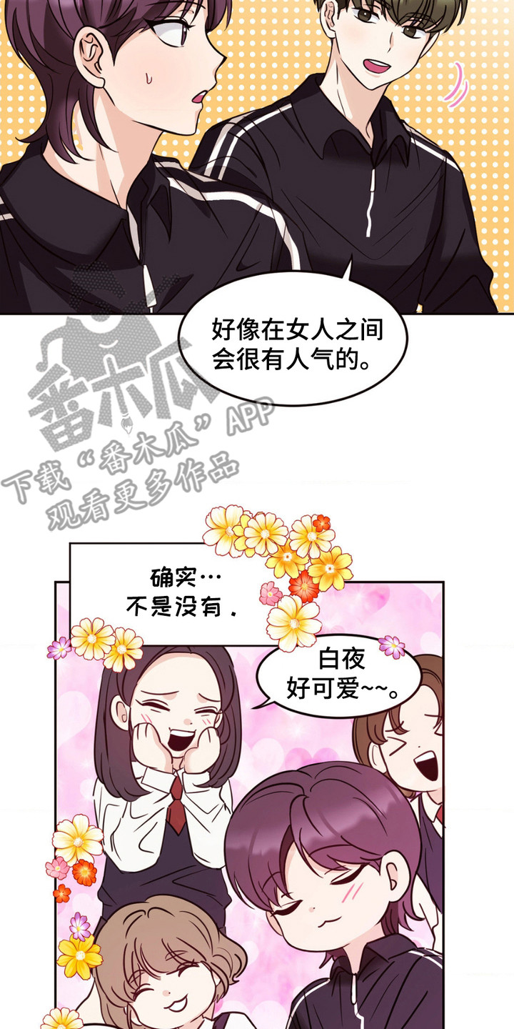 错位浪漫 - 超级自恋 - 第21页