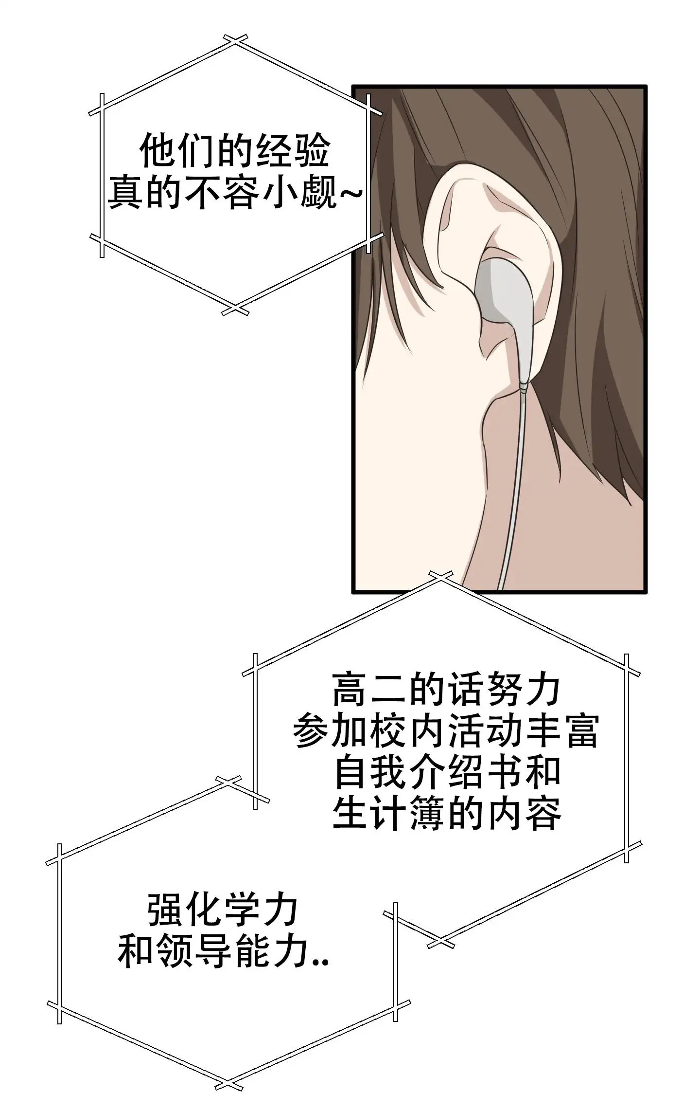 傲娇同桌 - 转校生 - 第14页