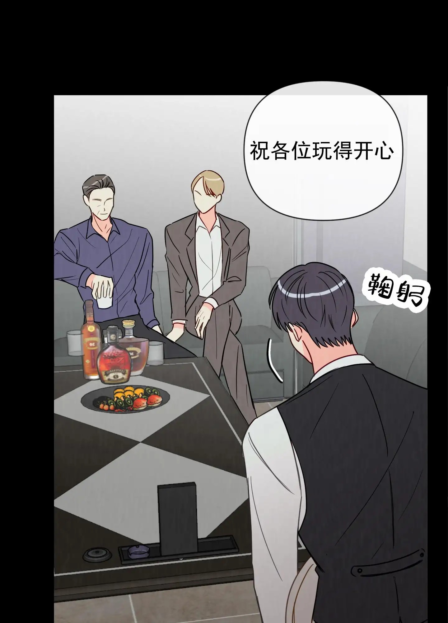奇怪辅导 - 还债 - 第27页