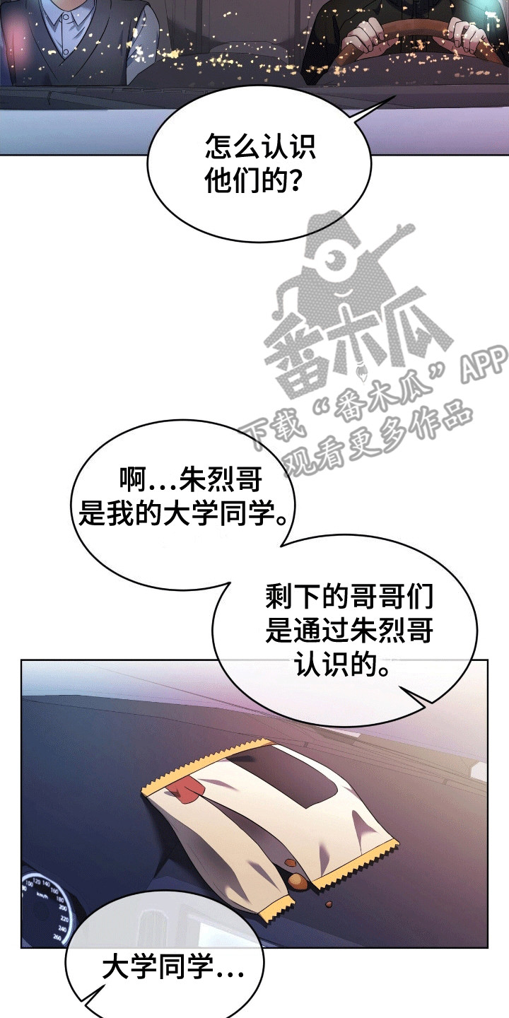 元宇宙爱情 - 送他回家 - 第9页