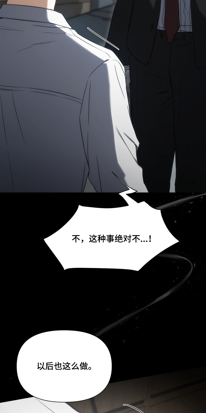 假意真情 - 疑心病 - 第25页