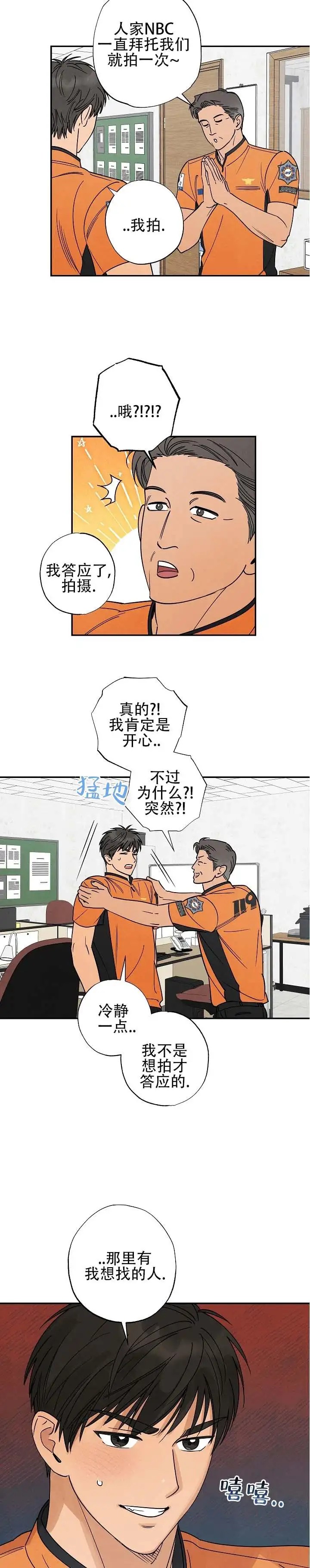 烈日之下 - 也没错 - 第6页