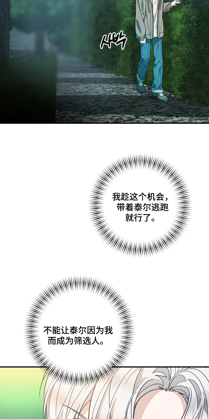 乌托邦牢笼 - 潜入宅邸 - 第17页