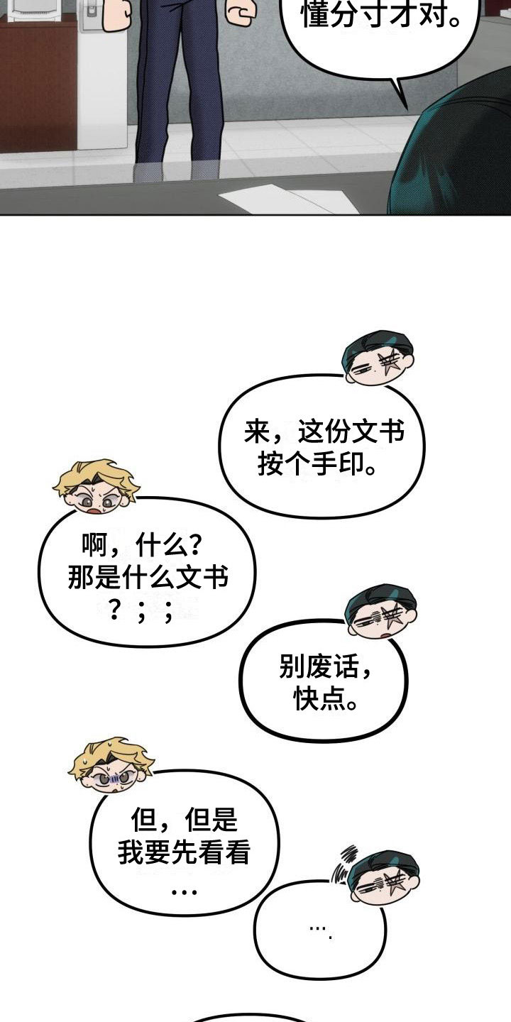 危险条约 - 签约 - 第8页