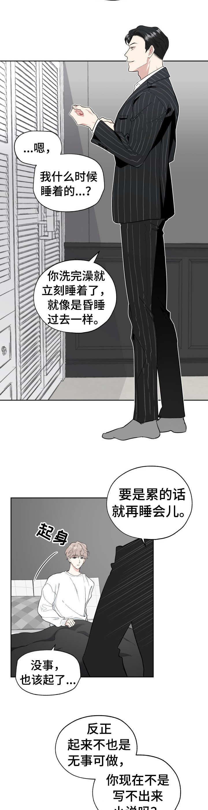 一塌糊涂的爱情 - 自知之明 - 第9页