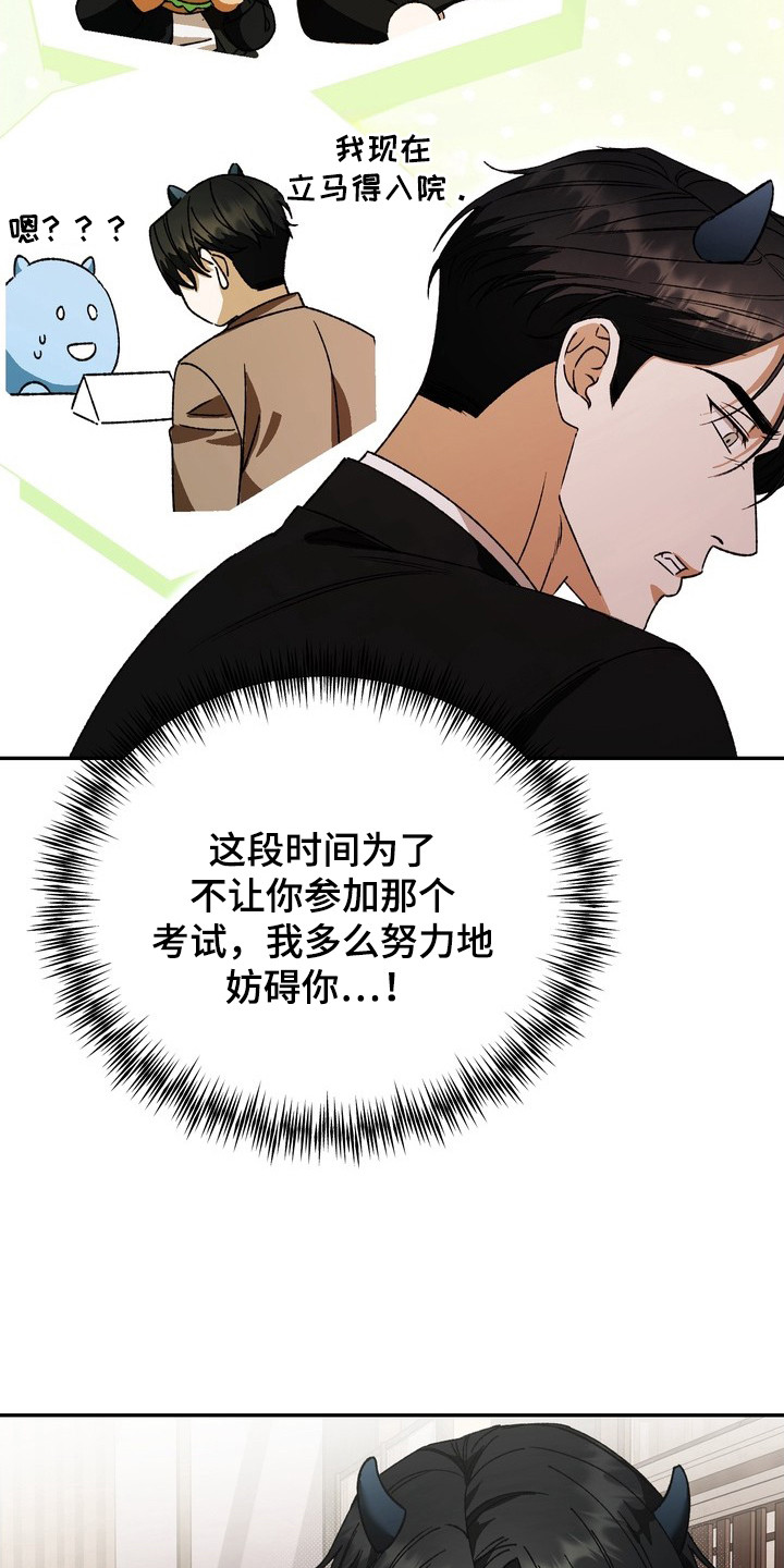 纯爱魔鬼 - 妨碍 - 第13页
