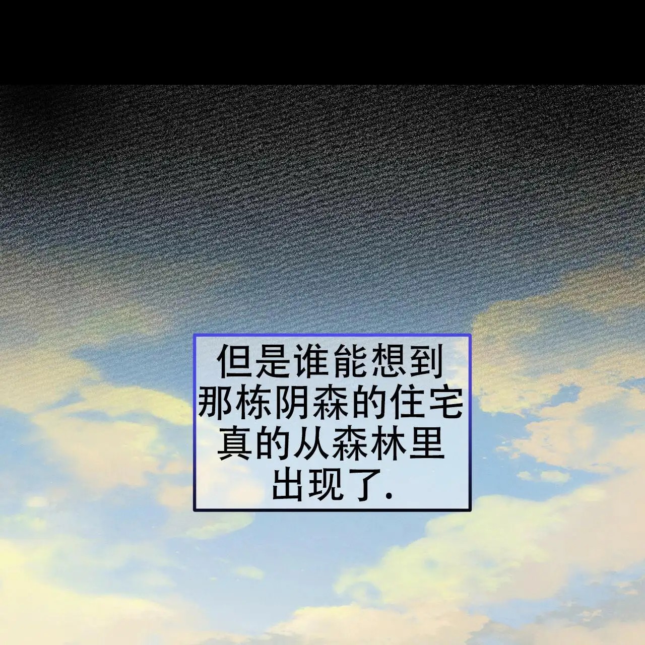 乌木城堡 - 以为在做梦 - 第38页