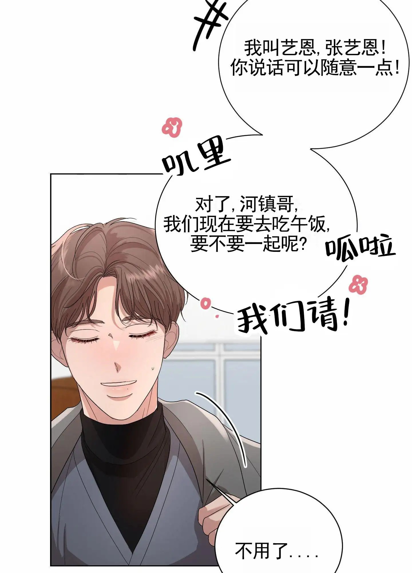 知难而上 - 平静下来 - 第33页