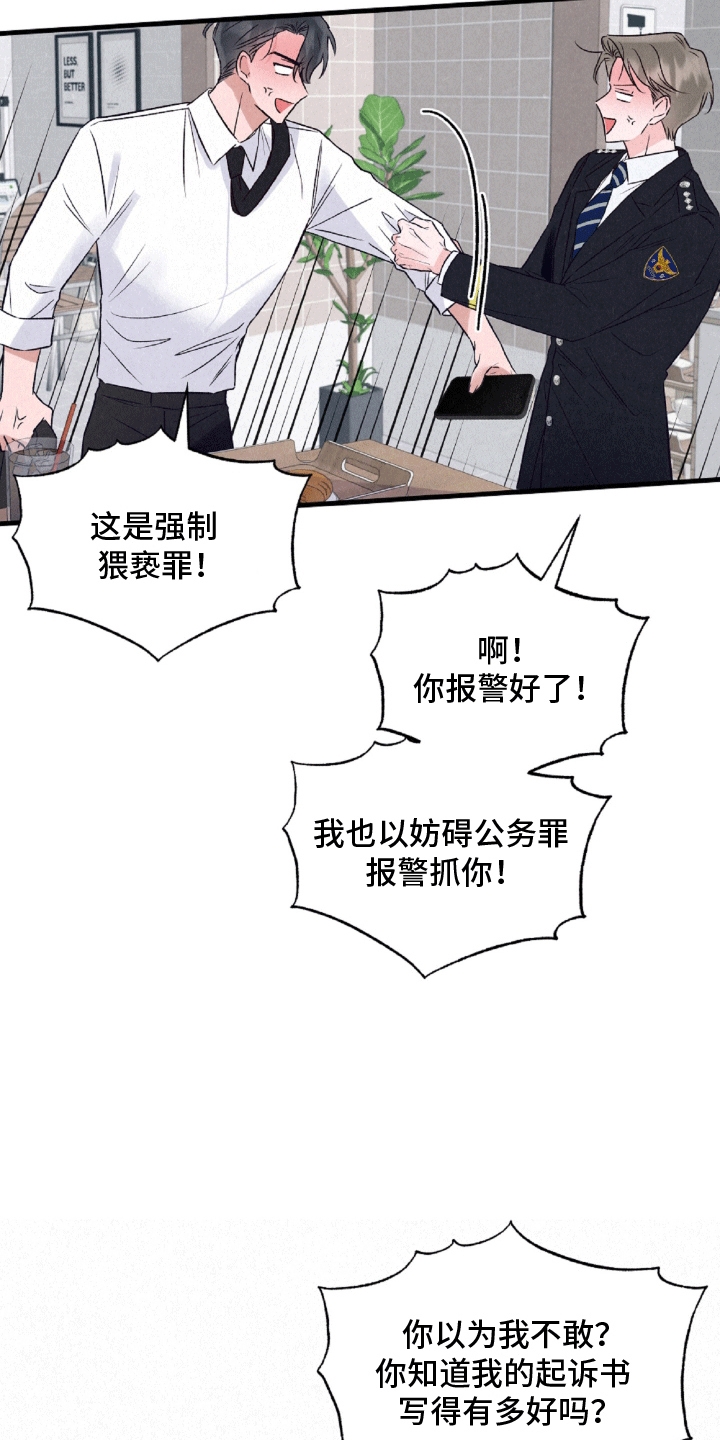 暧昧合作 - 溜走 - 第24页