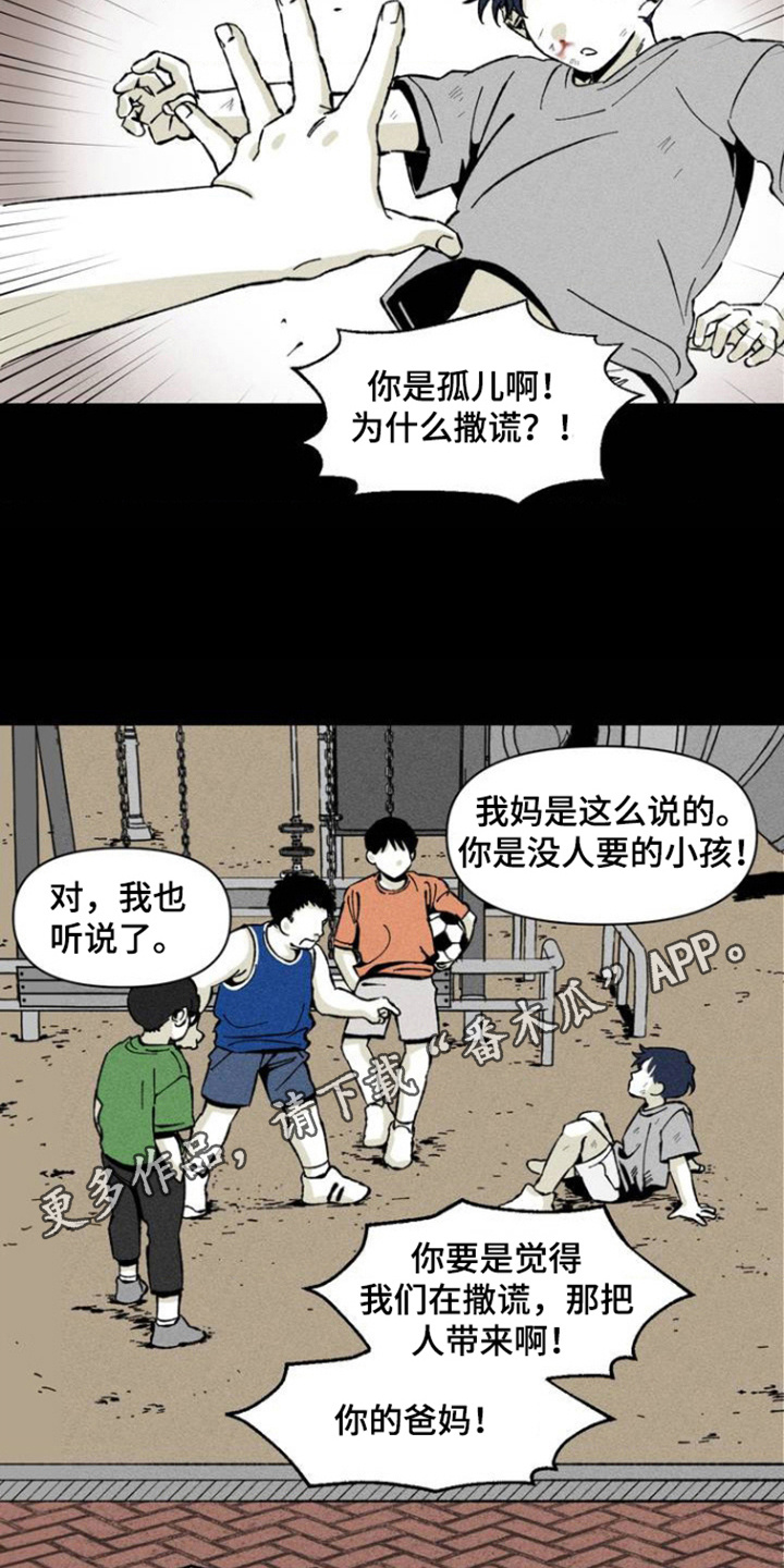 重逢诡计 - 被欺负 - 第6页