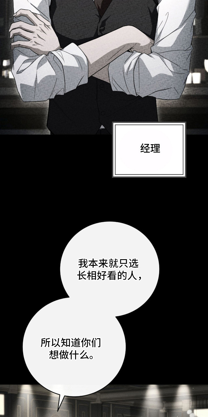 ABO标记法则 - 酒吧 - 第19页