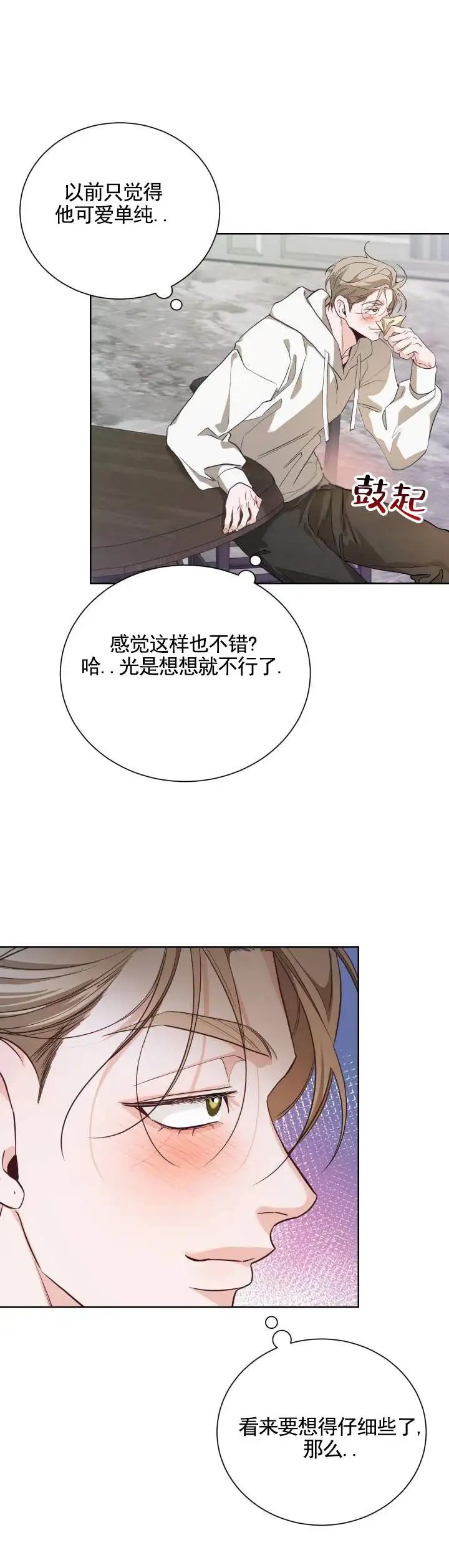 攻守逆转 - 性感样子 - 第9页