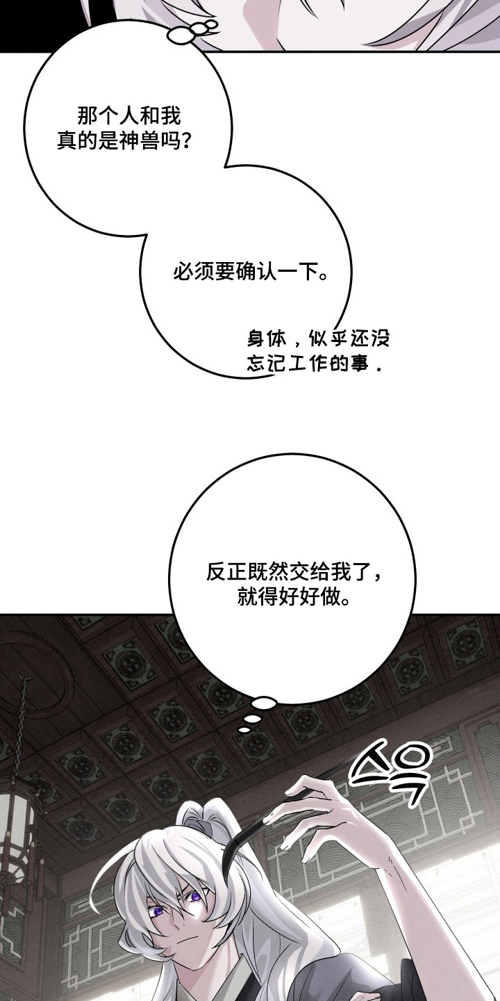 玄华囚笼 - 工作 - 第25页
