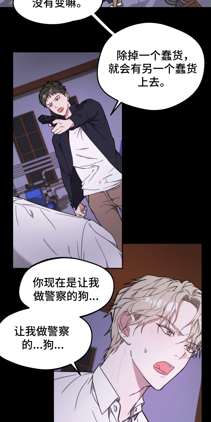 明星后辈 - 挑衅 - 第25页