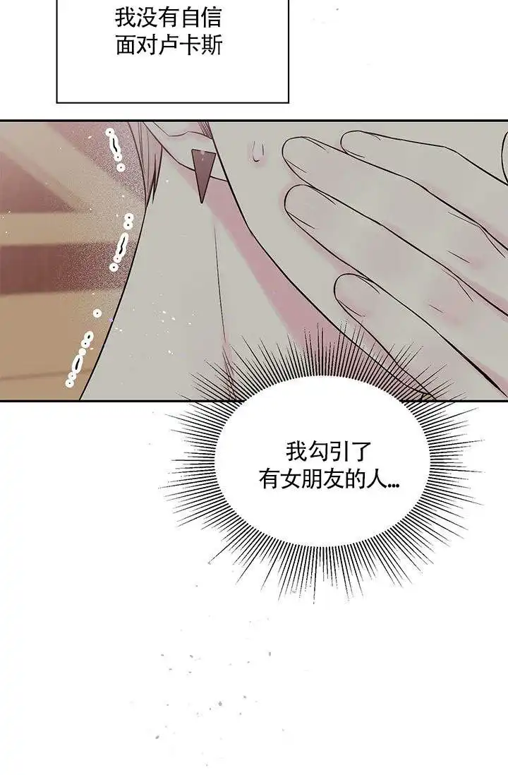 火热的夏天 - 第3话 - 第32页