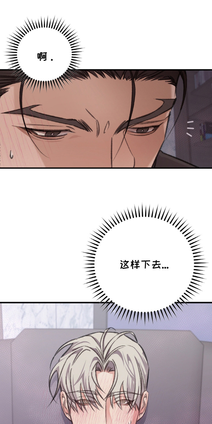 越界助理 - 还有时间 - 第14页