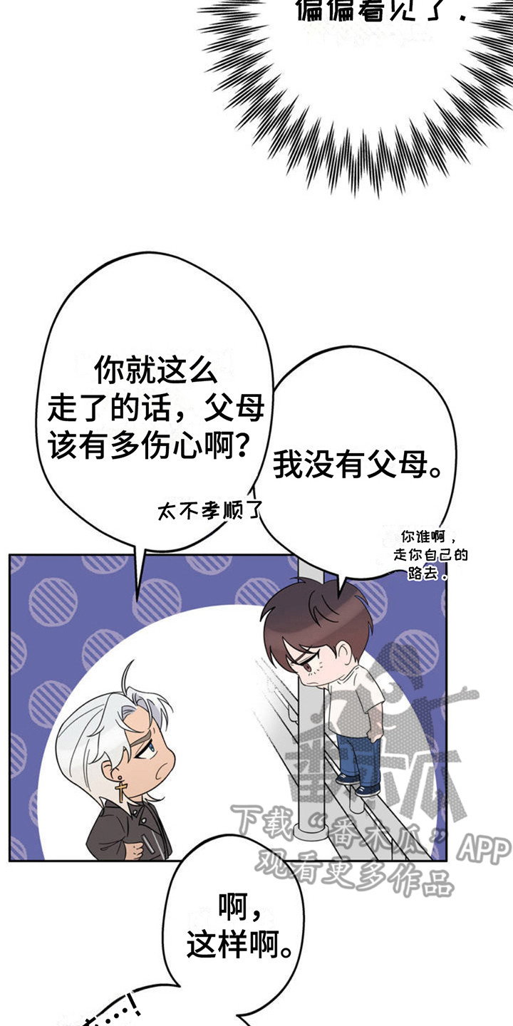 天使之吻 - 没站稳 - 第18页