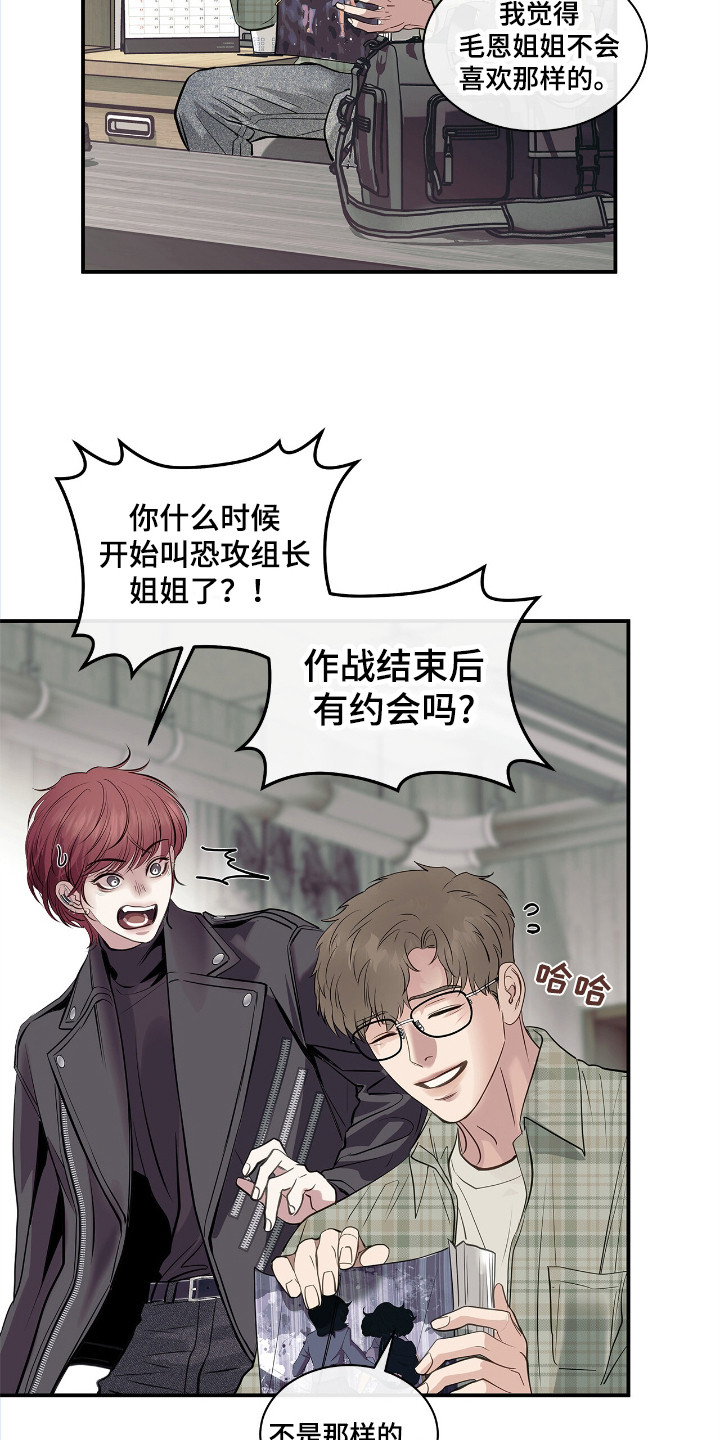 不期而至 - 作战 - 第7页
