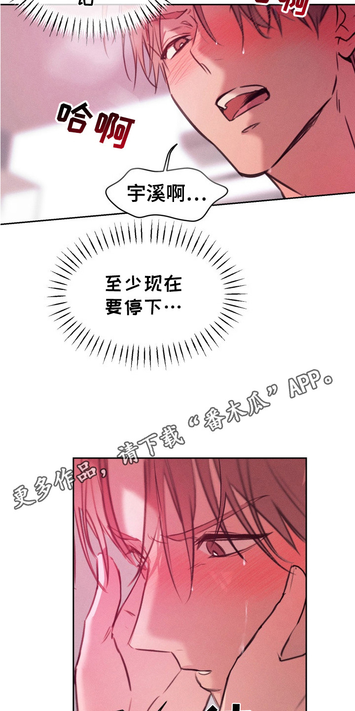 醉酒入怀 - 哀求 - 第6页