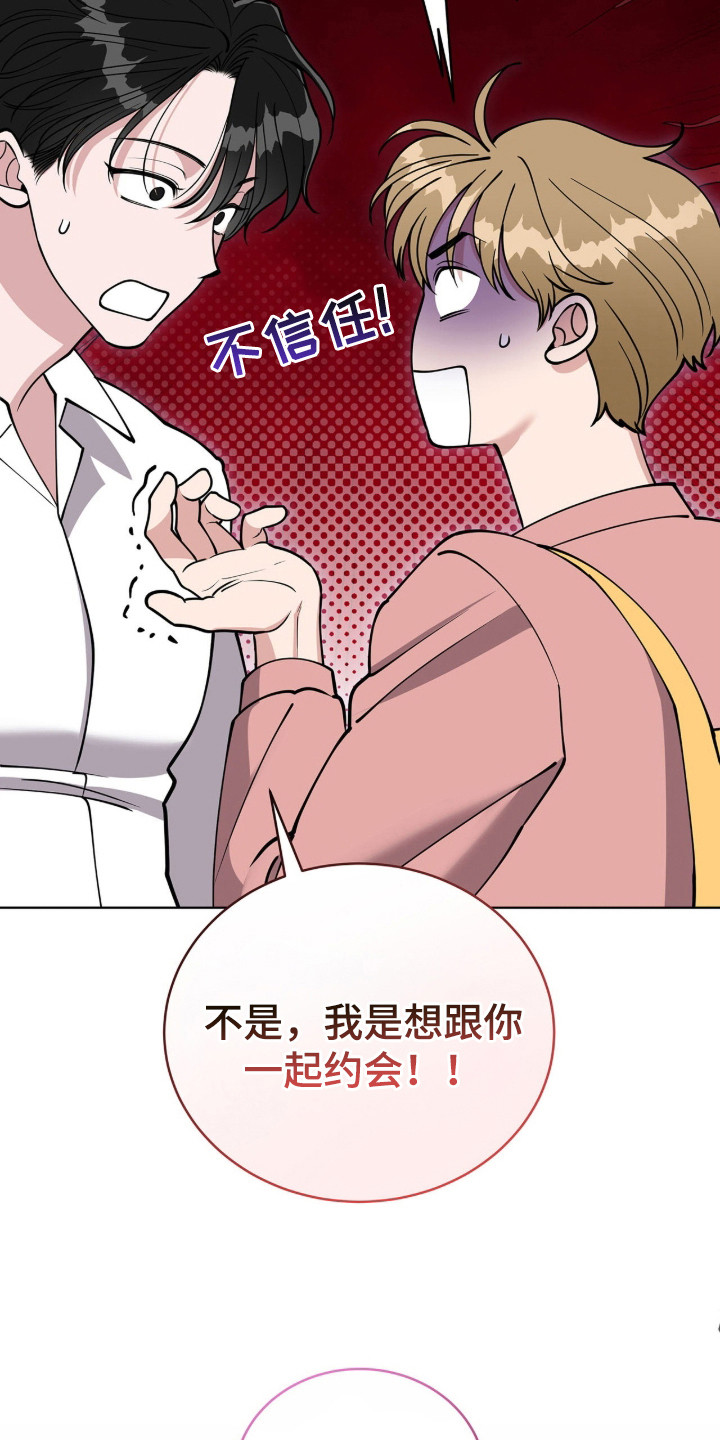 拜金王子 - 约会邀请 - 第22页