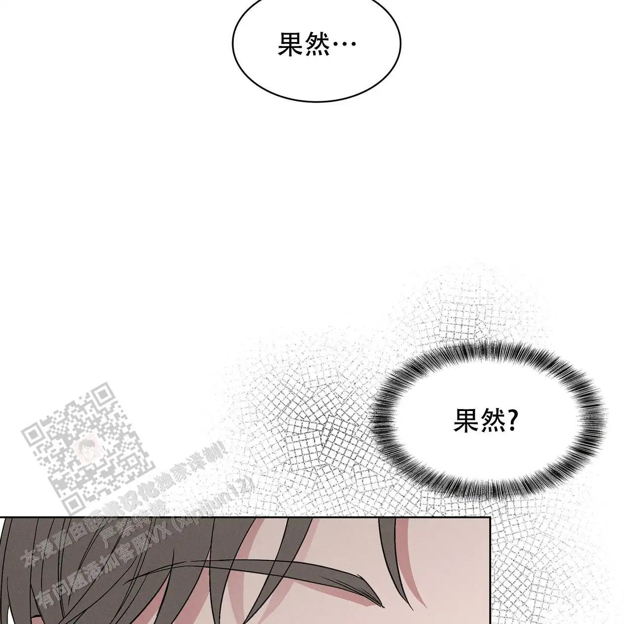 来自外星的爱 - 他是外星人 - 第54页