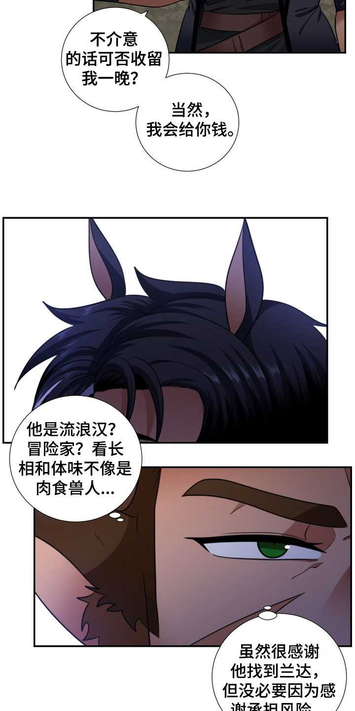 美味牛奶 - 粮食危机 - 第15页