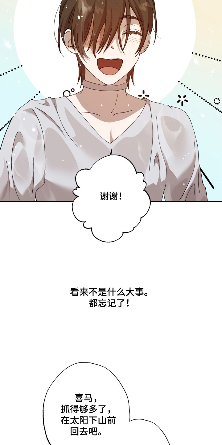 双生悲愿 - 怪物 - 第14页