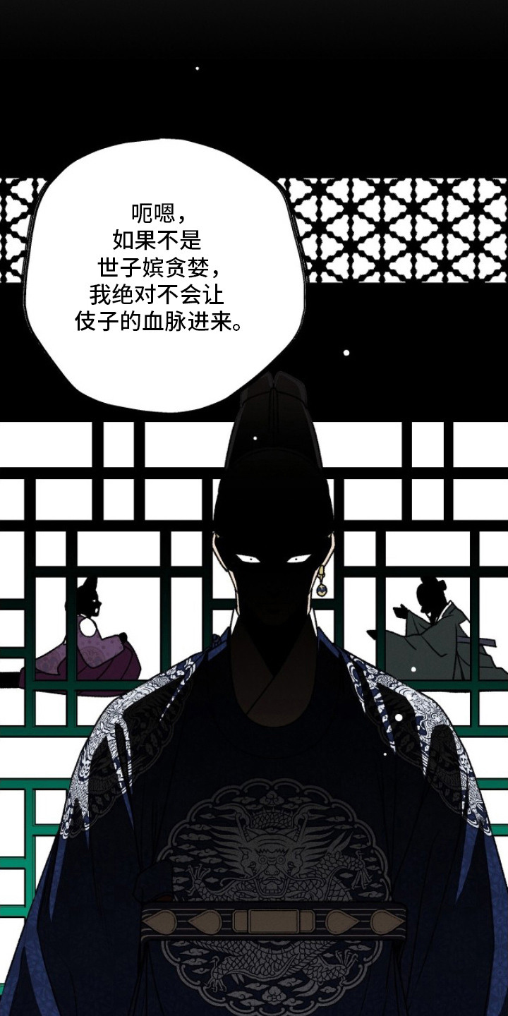 深宫赤子 - 王世子 - 第7页