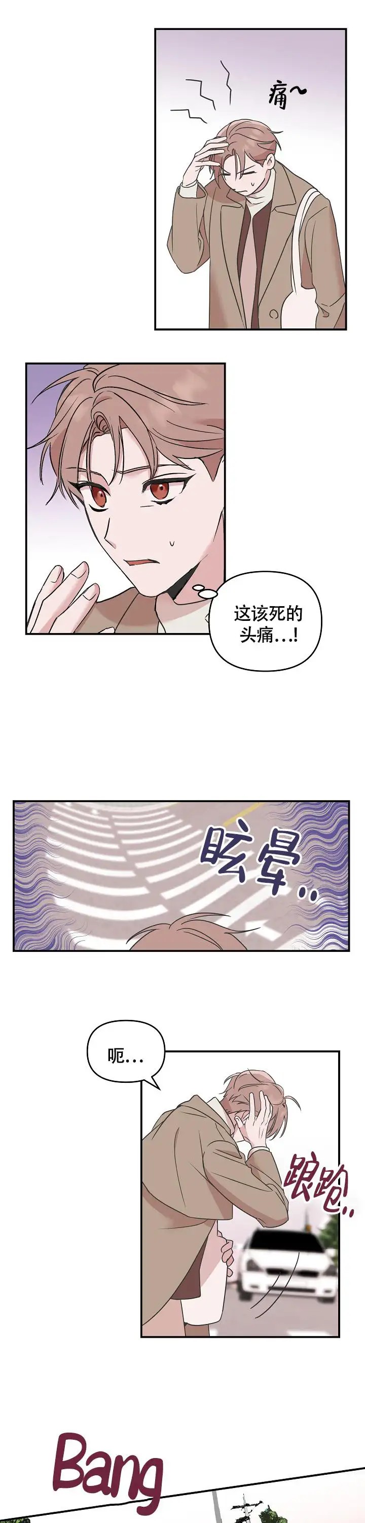 我的嗜血竹马 - 头晕 - 第8页
