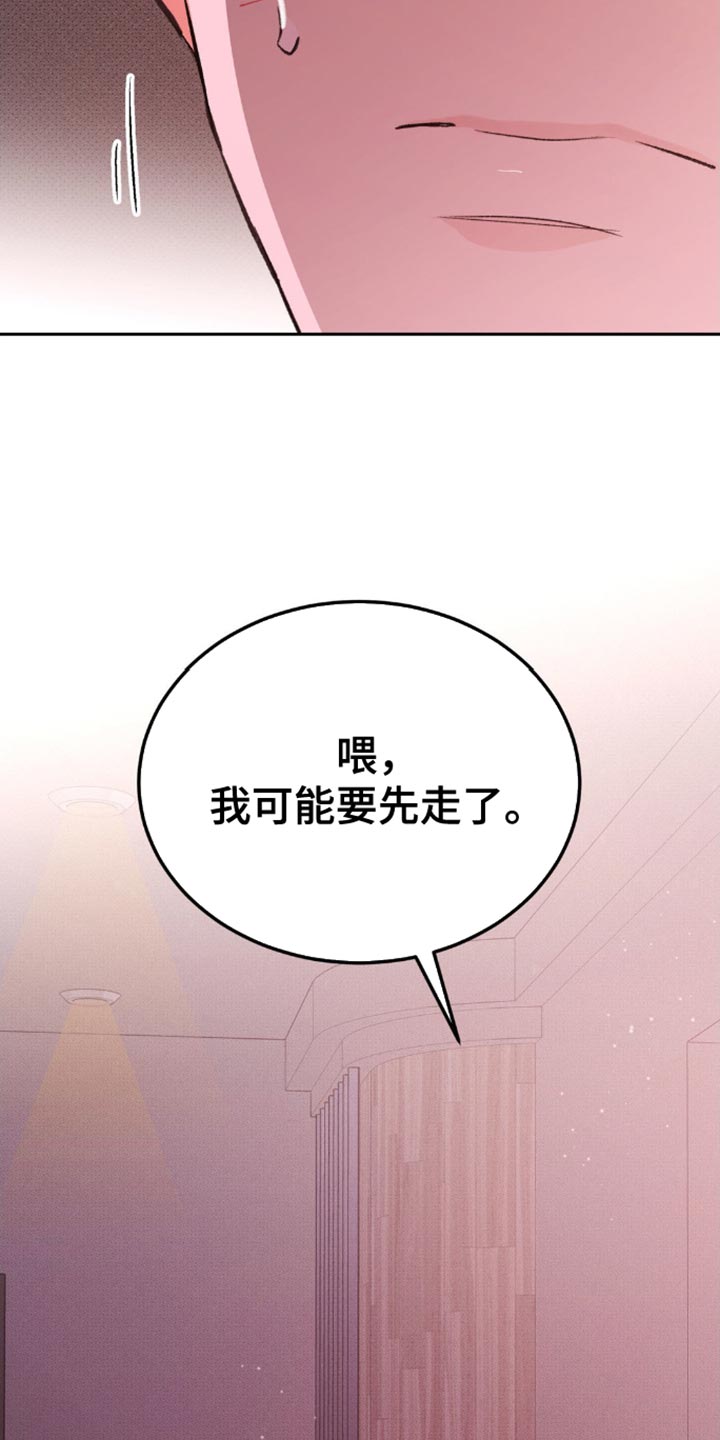 随声而动 - 我要先走了 - 第38页