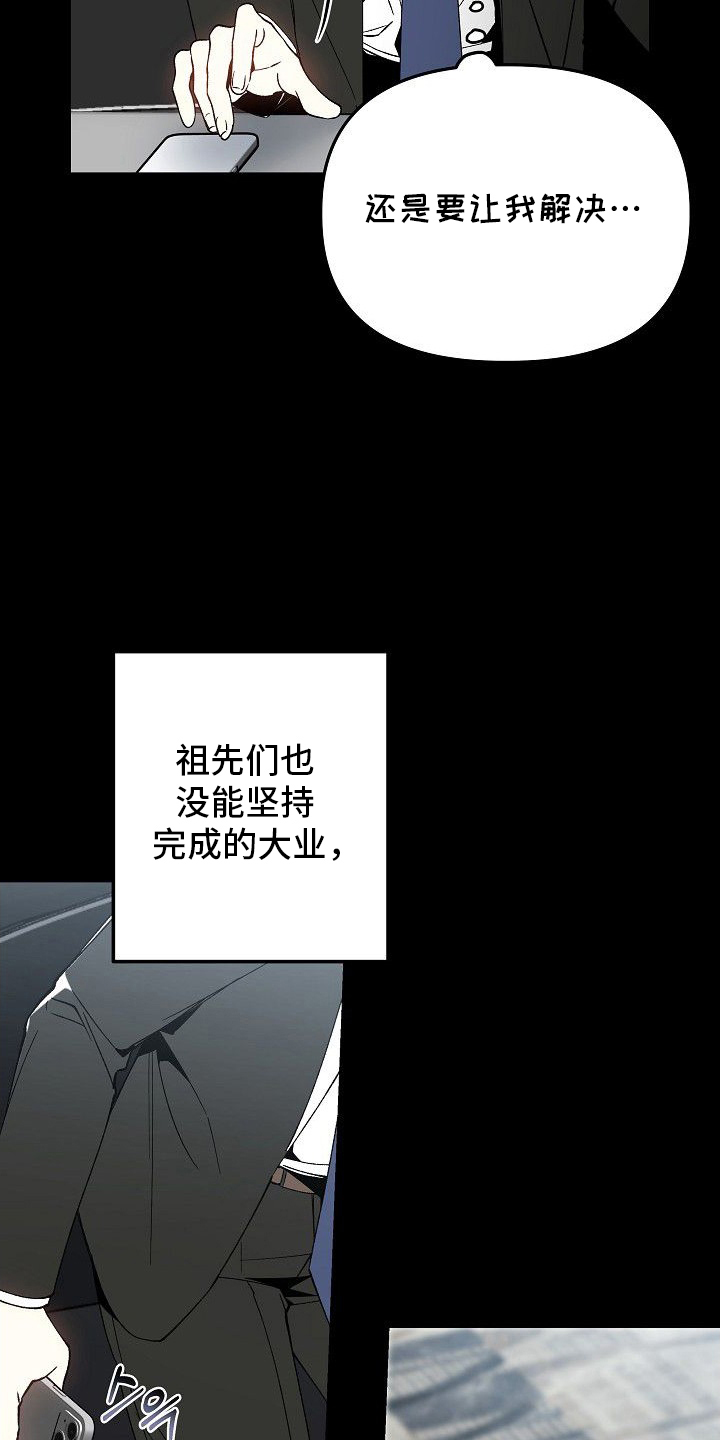 蛇血契约 - 你醒了吗 - 第18页