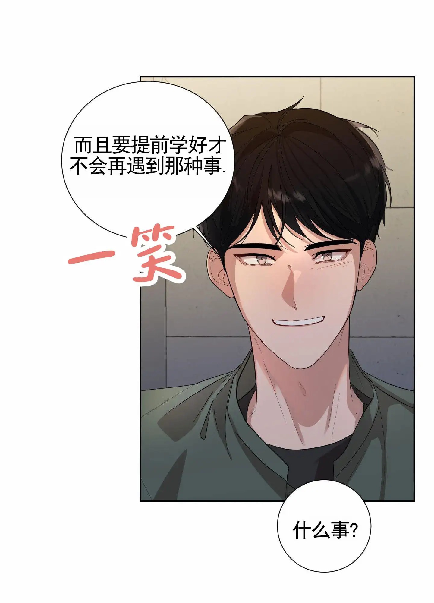 知难而上 - 对抗的人 - 第25页