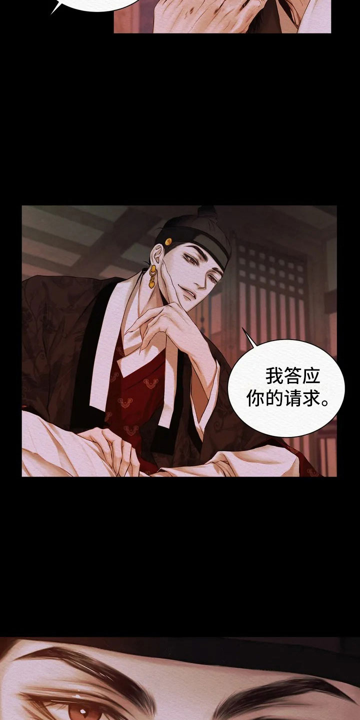 鬼夜曲 - 愚弄 - 第12页