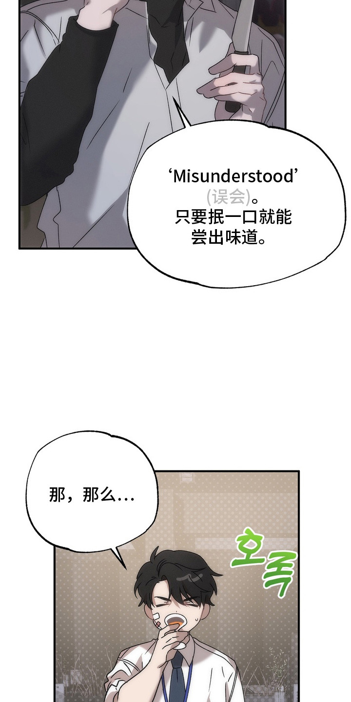 误会纠葛 - 鸡尾酒 - 第14页