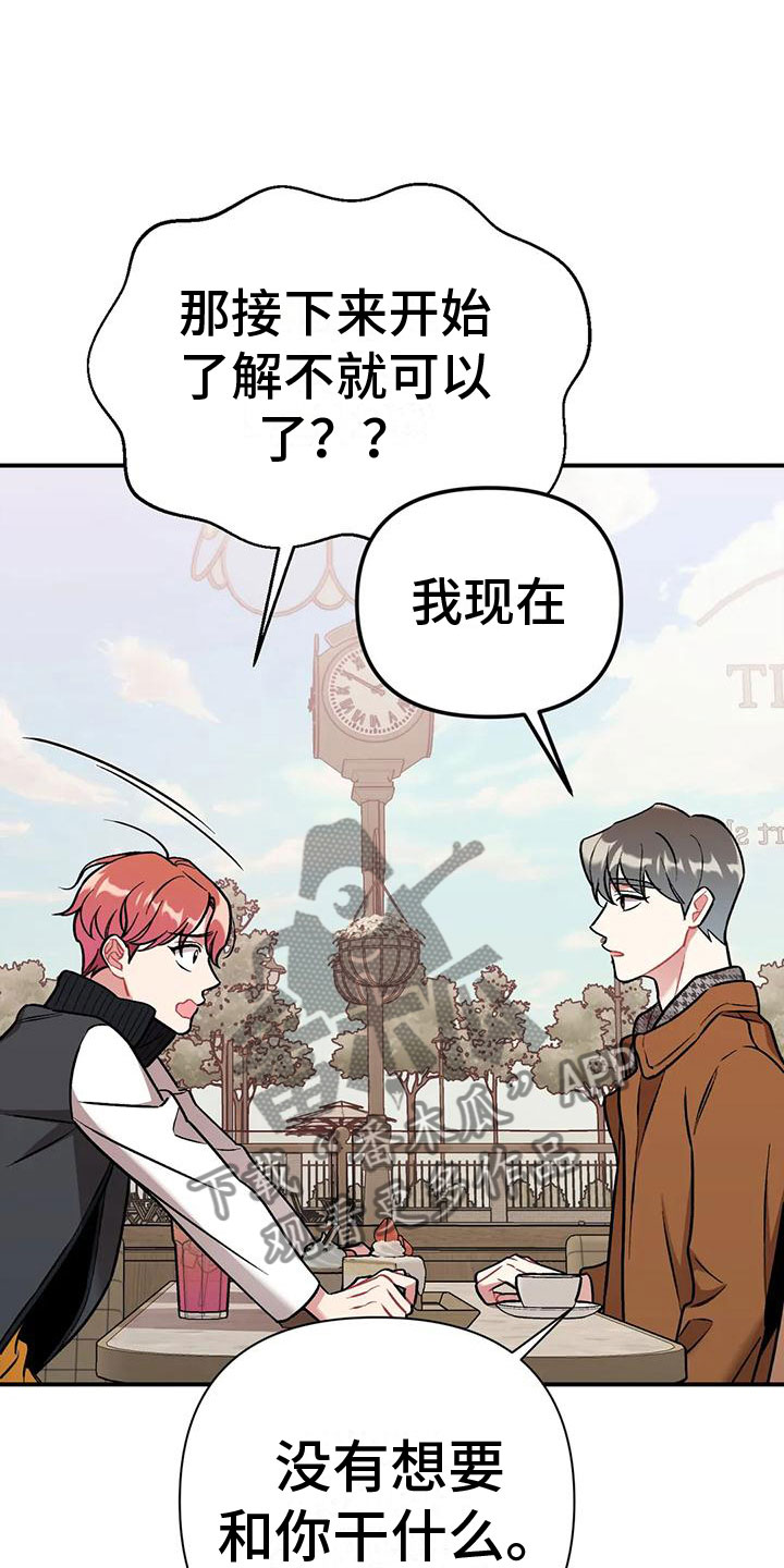 樱桃情结 - 误会 - 第26页