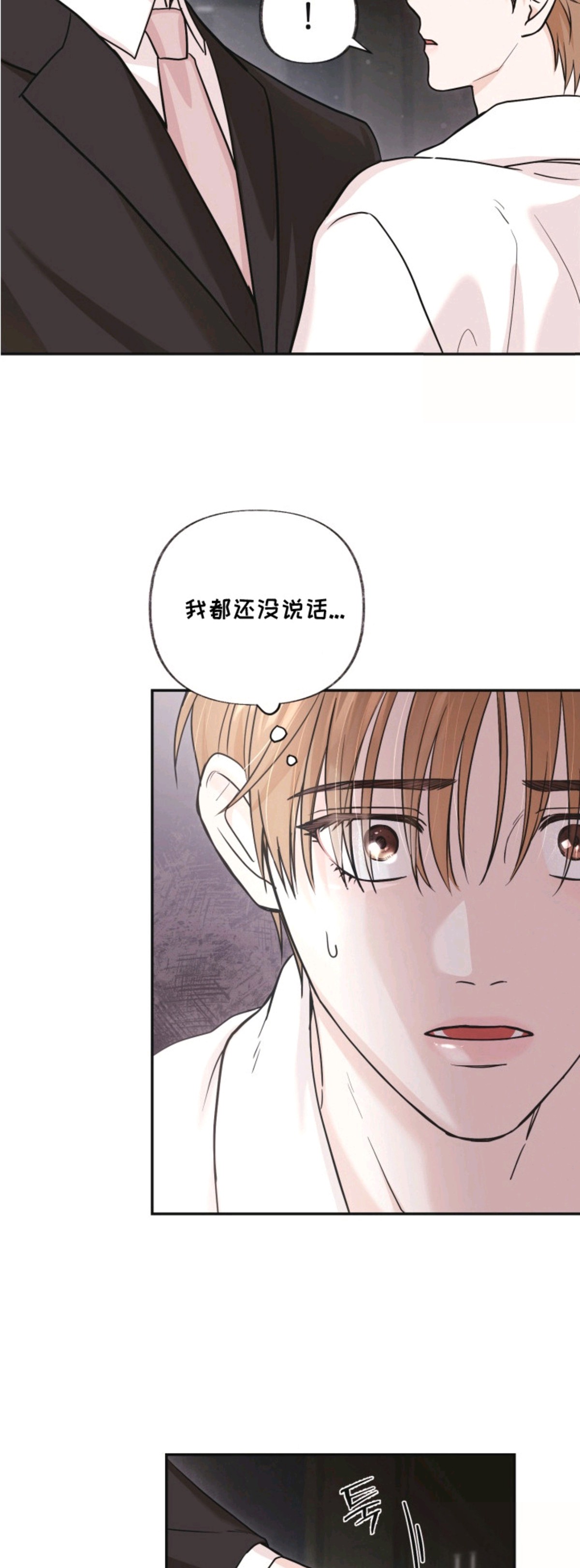 侵蚀双A禁区 - 金主 - 第18页