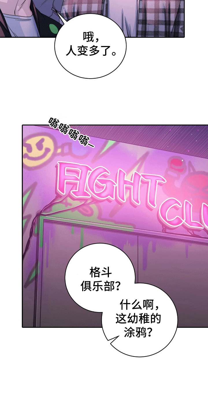 搏击俱乐部 - 格斗俱乐部 - 第16页
