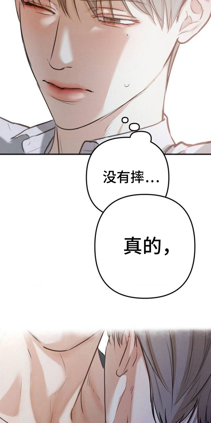 欲望深渊 - 太扫兴了 - 第16页