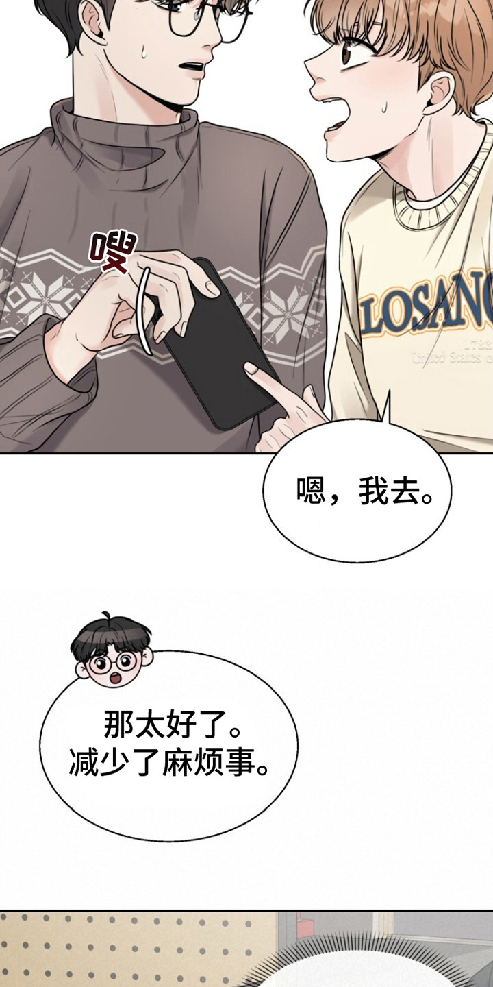 特殊伴侣 - 改变主意 - 第19页