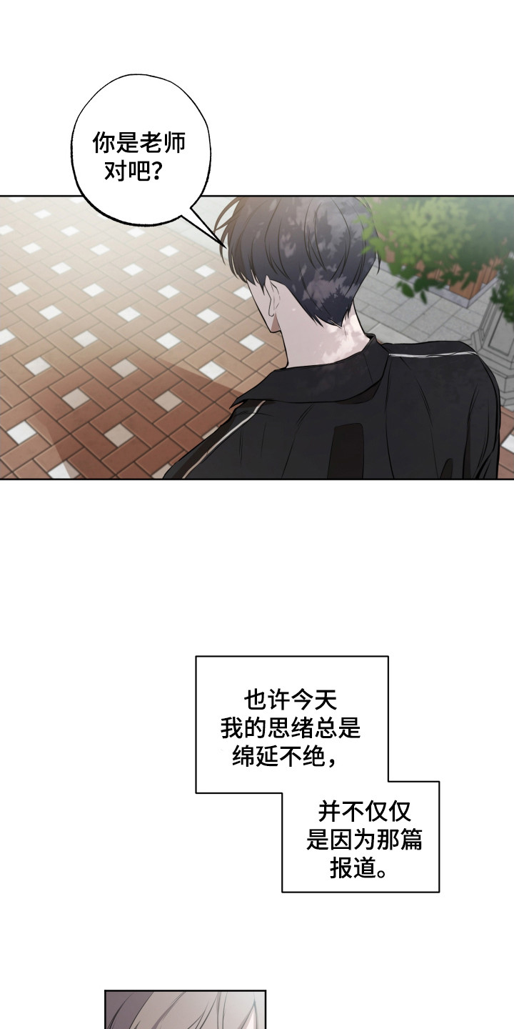 温柔谎言 - 再次见面 - 第21页