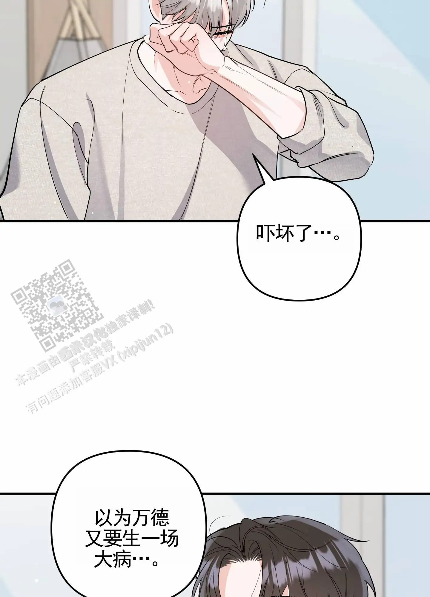 我的猫系男友 - 相识 - 第15页